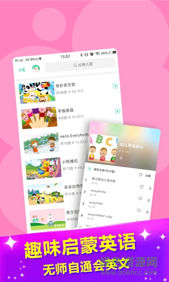 萌宝儿歌app v2.5.4 安卓版1
