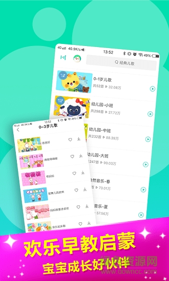 萌宝儿歌app v2.5.4 安卓版3