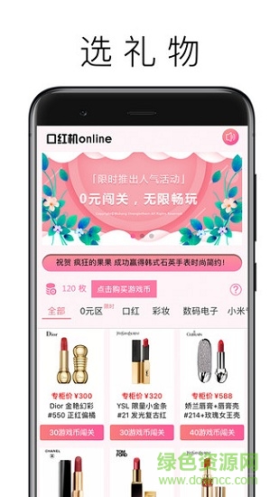 口紅機(jī)online游戲下載