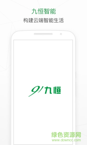 joho smart九恒智能app v1.2.3 安卓版0