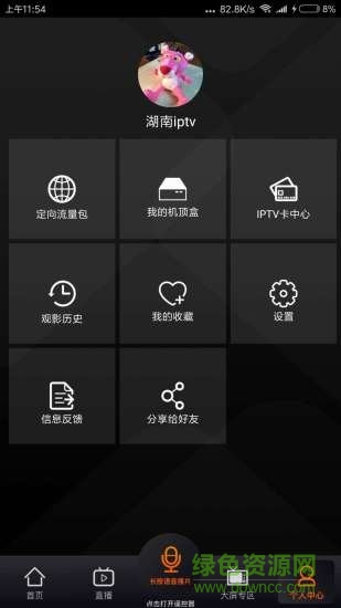 湖南ip tv ios手机版 v3.1.1 iphone官方版2