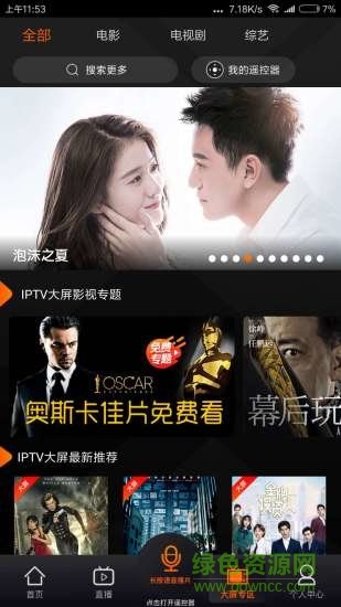 湖南ip tv ios手机版 v3.1.1 iphone官方版1