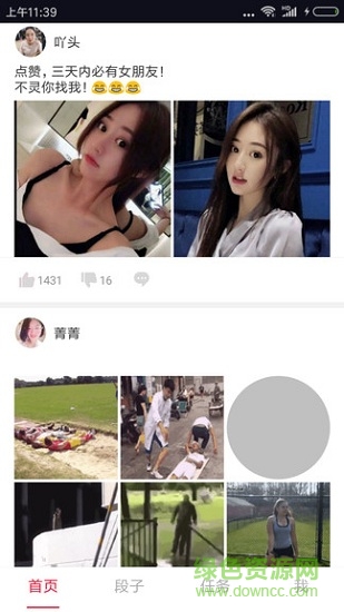 红包段子app