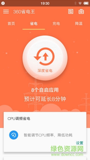 360省電王最新版本 v7.3.0 官方安卓版 0