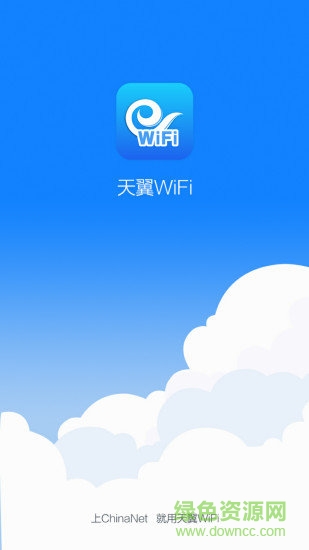 天翼wifi手机版 v4.2.7 安卓版3