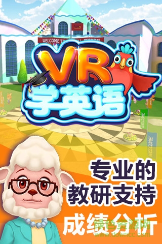 vr学英语安卓版下载