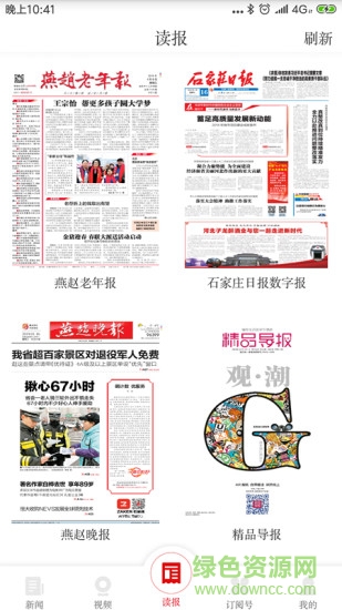 石家莊新聞網(wǎng)app免費下載