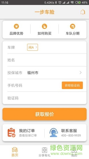 一步車險 v1.1.0 安卓版 0
