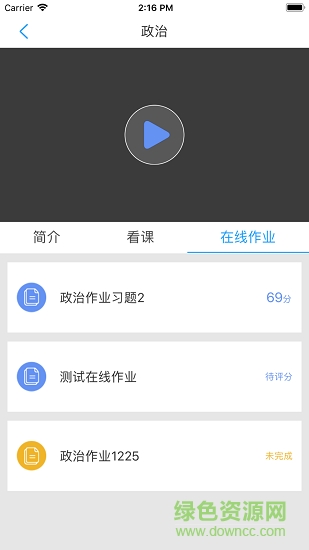 易學(xué)慧蘋果版 v1.0 iPhone版 0