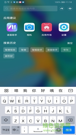 智慧搜索app