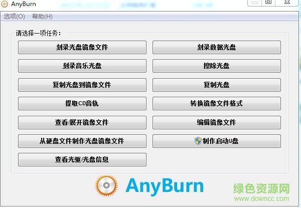 anyburn(光盘镜像) v5.4 官方最新版 0