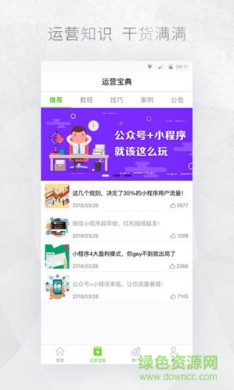 公眾號助手app下載