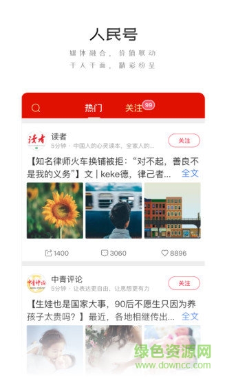 人民日报ios版 v7.2.5.2 官方iphone版0