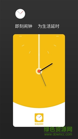 倒計時鬧鐘 v1.1.4 安卓版 2