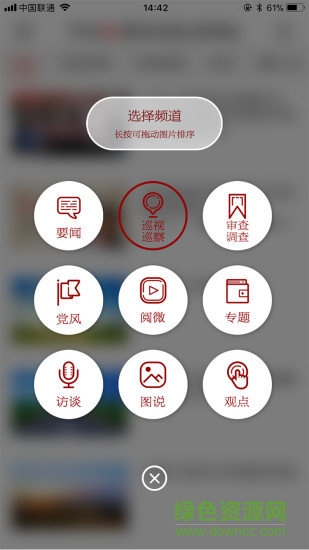 中央纪委网站iphone版 v3.3.2 苹果手机版0