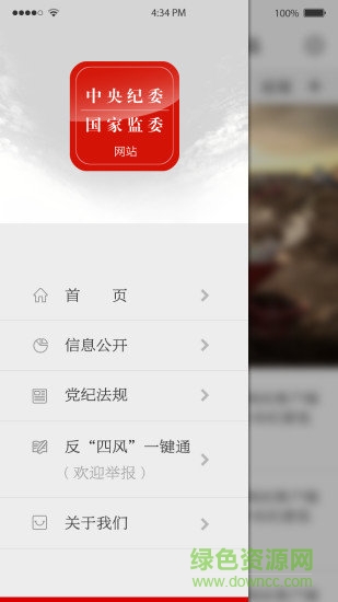 中央纪委网站iphone版 v3.3.2 苹果手机版1