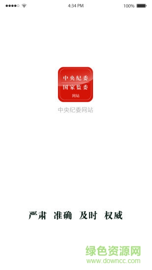中央纪委网站iphone版 v3.3.2 苹果手机版2