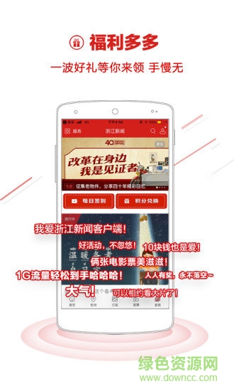 浙江新闻苹果客户端 v7.1.9 iphone版2