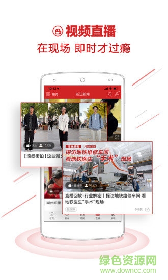 浙江新闻苹果客户端 v7.1.9 iphone版0