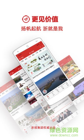 浙江新闻苹果客户端 v7.1.9 iphone版1