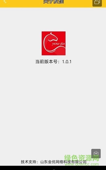 友佳外賣 v1.0.4 安卓版 2