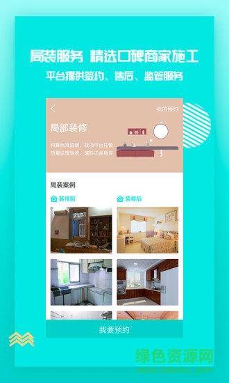 猫乐窝(装修服务) v1.0.0 安卓版0