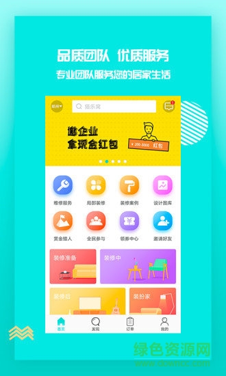 貓樂窩(裝修服務(wù)) v1.0.0 安卓版 3