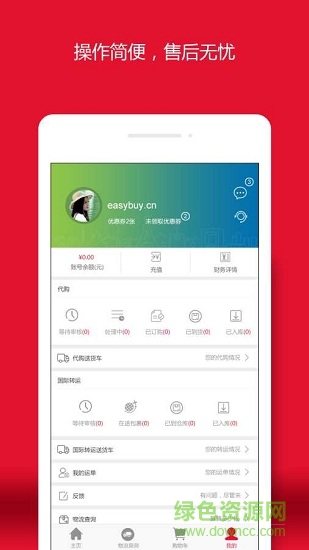 易买中国 v2.0.0 安卓版2