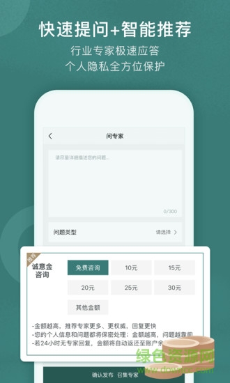 得问(专业咨询) v1.2.4 安卓版3
