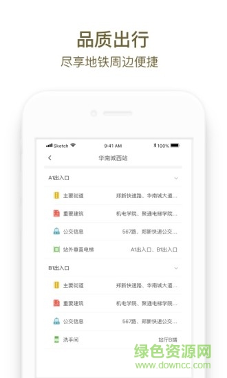 郑州地铁商易行ios版 v2.3.3 iphone手机版0