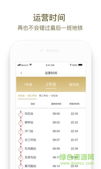 郑州地铁商易行ios版 v2.3.3 iphone手机版1