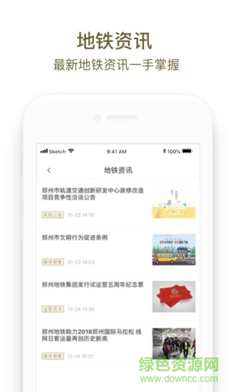 郑州地铁商易行ios版 v2.3.3 iphone手机版2