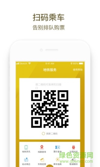 郑州地铁商易行ios版 v2.3.3 iphone手机版3