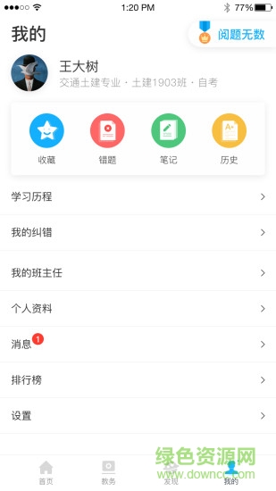 巨文教育app