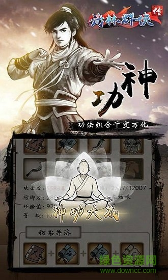 我的江湖內(nèi)購正式版 v1.1.5 安卓無限經(jīng)驗版 2