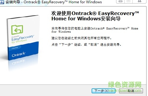 easyrecovery13中文正式版 v13.0.0.0 永久激活版0