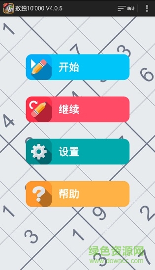 sudoku 10000中文版