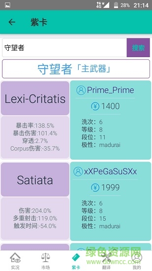 warframe管家app