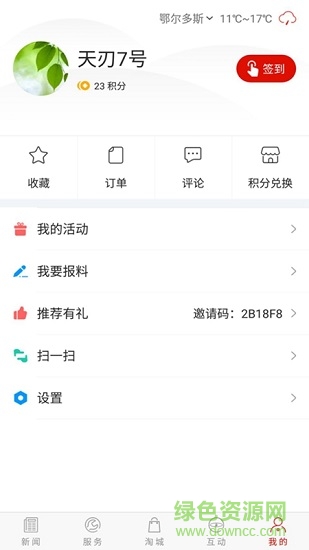 鄂爾多斯新聞 v3.4.06 安卓版 2