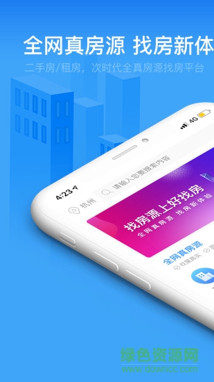 好找房网杭州app v1.3.17 安卓版0