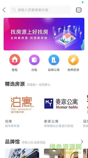 好找房网杭州app v1.3.17 安卓版2