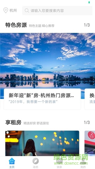 好找房网杭州app v1.3.17 安卓版3