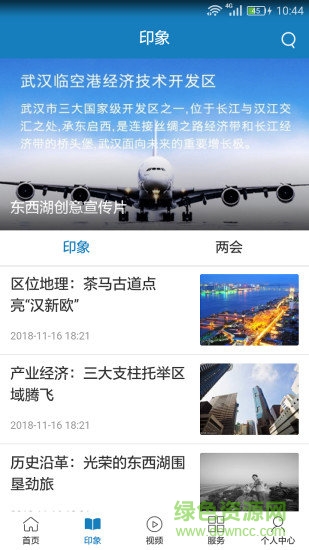 武汉临空港青年城 v1.0.0 安卓版0