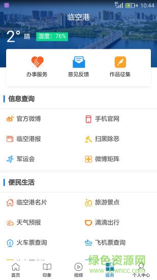 武汉临空港青年城 v1.0.0 安卓版2
