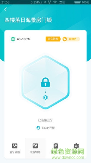 優(yōu)特智能云鎖 v2.6.6 安卓版 2