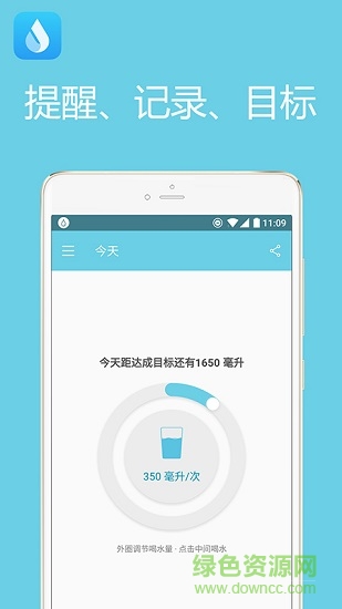 天天喝水提醒(Water Reminder) v1.1.48 安卓版 0