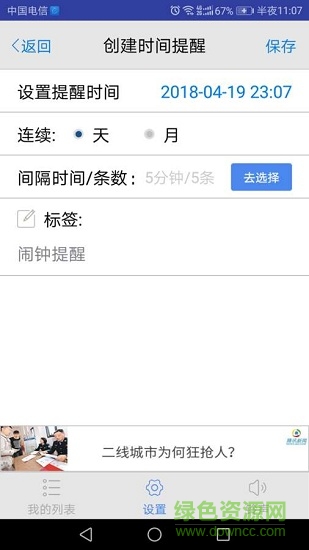 間隔提醒 v1.0 安卓版 1