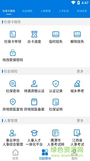 鹰潭人社app