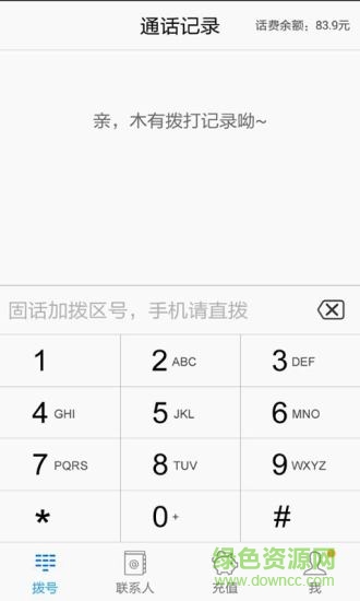 uucall免费网络电话 v2.2.8 安卓官方版0