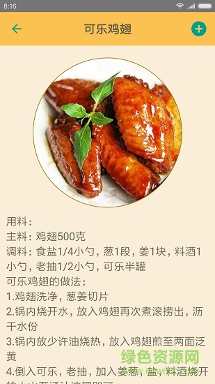 中华美食谱app下载